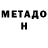 Метадон мёд Pie Bloc