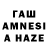 ГАШ AMNESIA HAZE Bernard Wanjohi